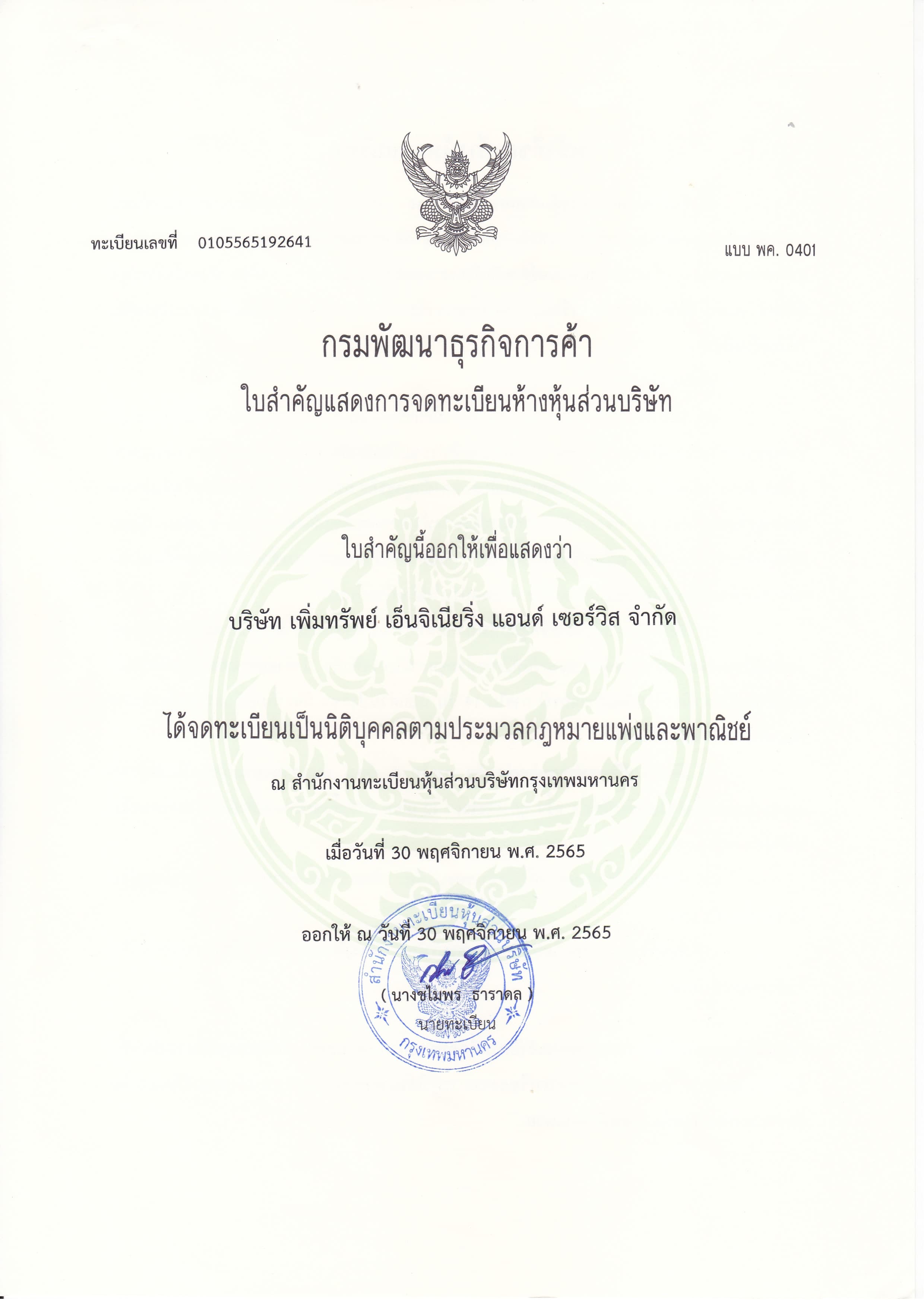 Company Registration