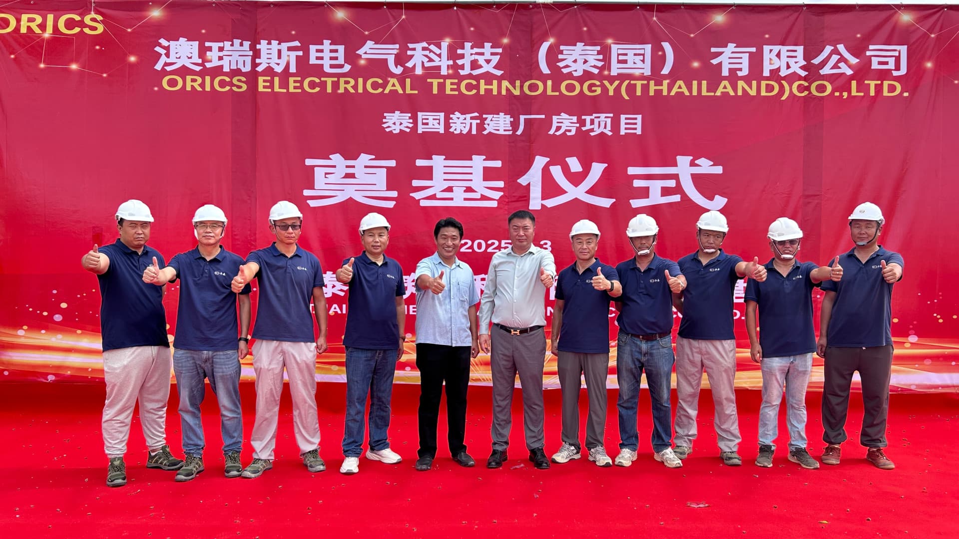 ORICS Groundbreaking