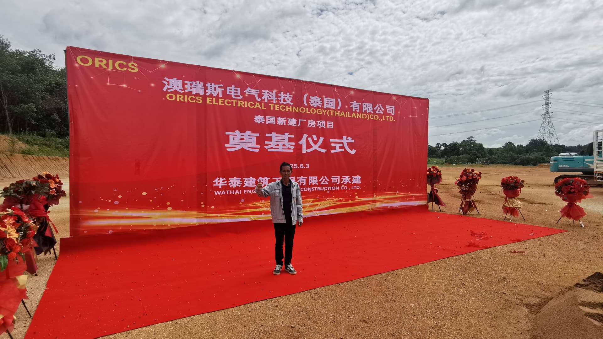 ORICS Groundbreaking