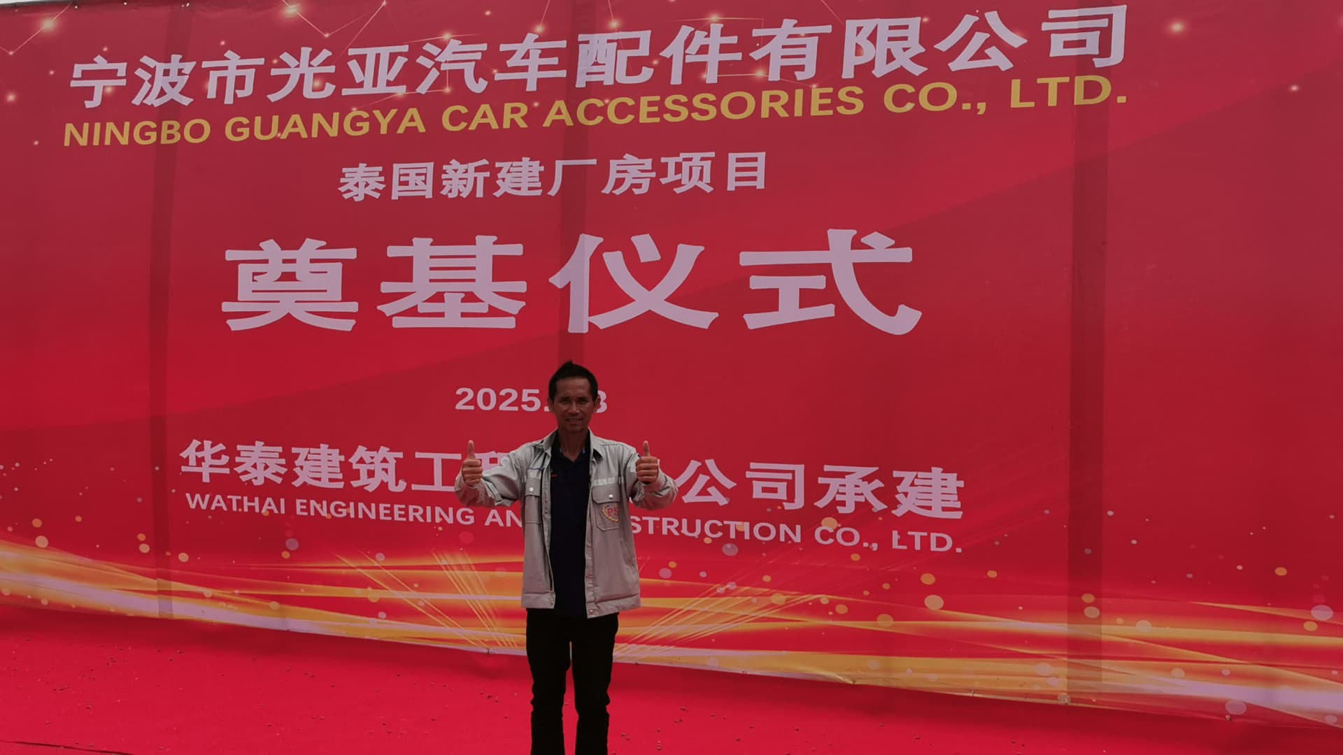 ORICS Groundbreaking