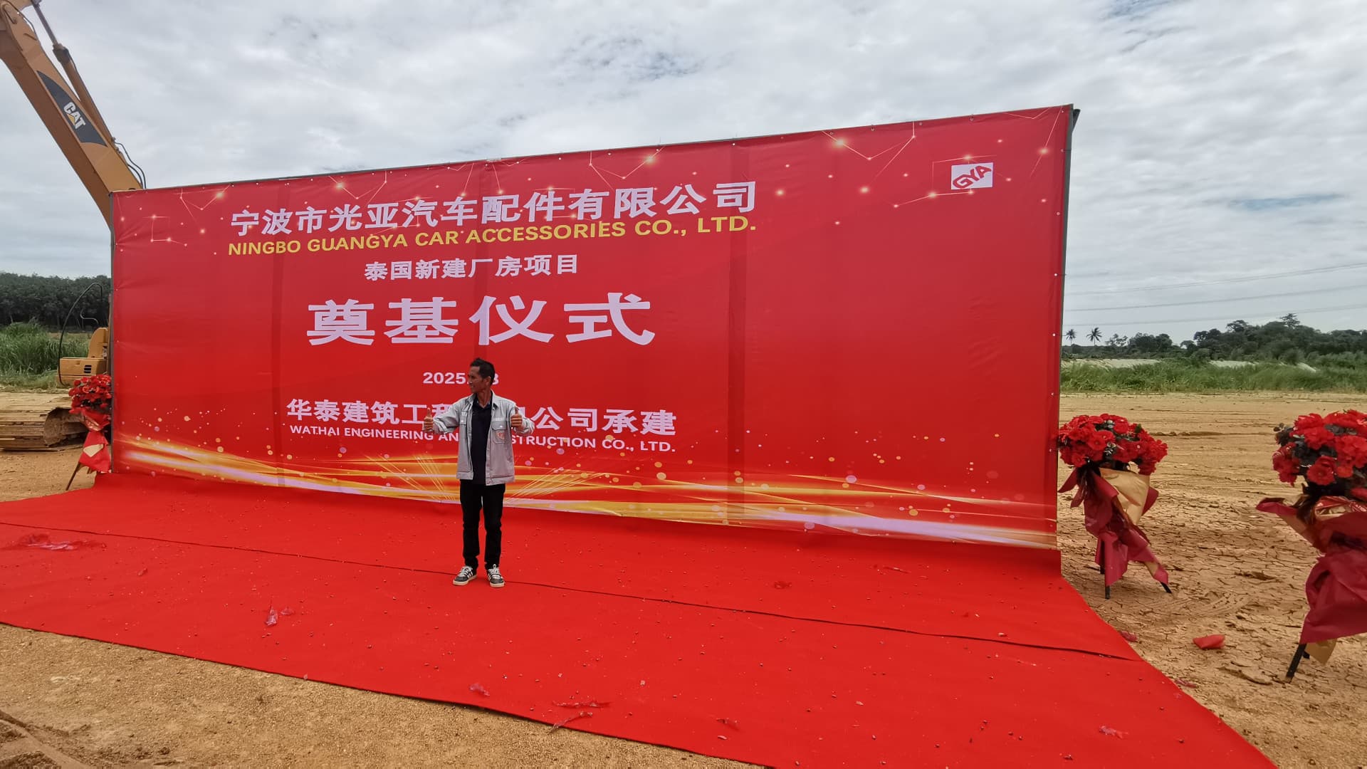 ORICS Groundbreaking