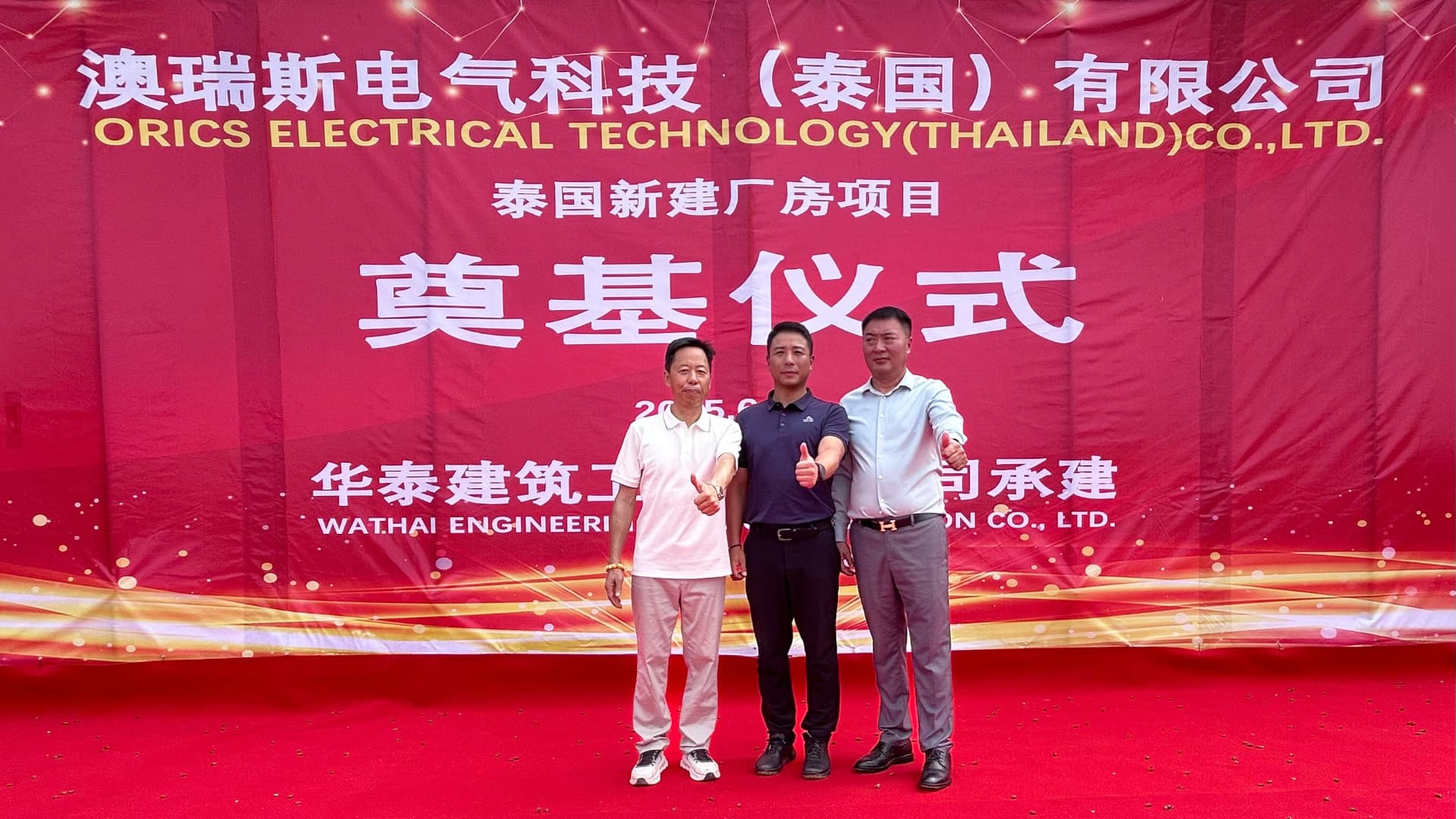 ORICS Groundbreaking