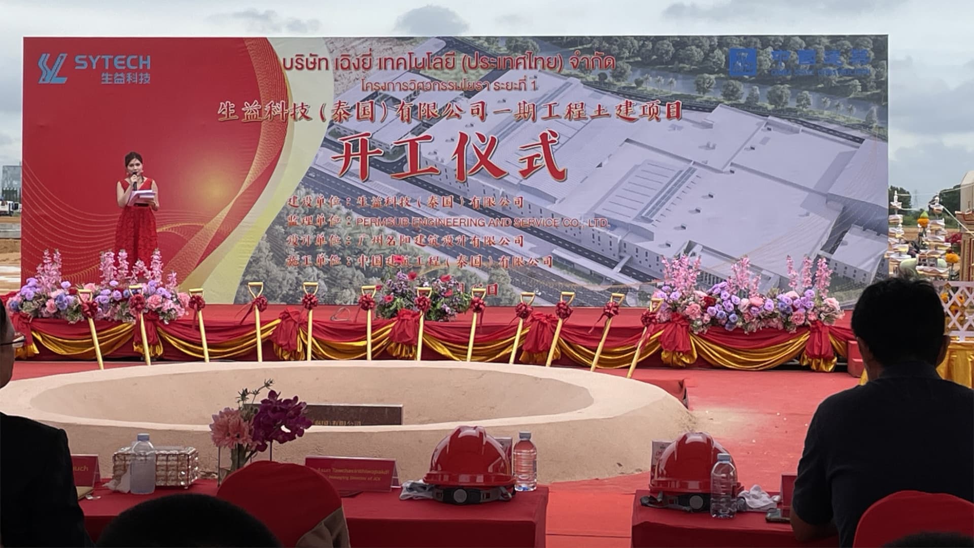 SYTECH Groundbreaking