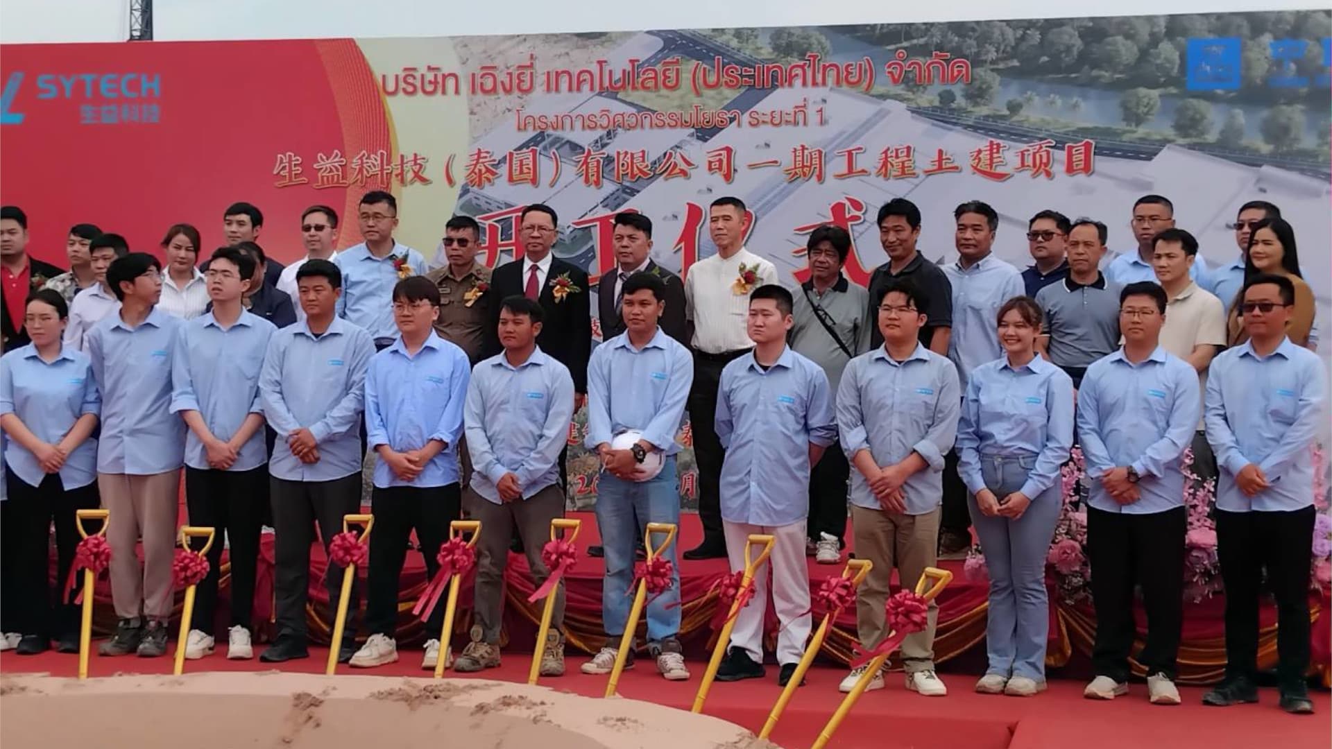SYTECH Groundbreaking